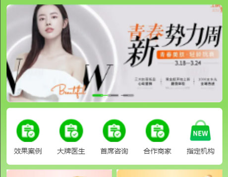 医美商城小程序2025