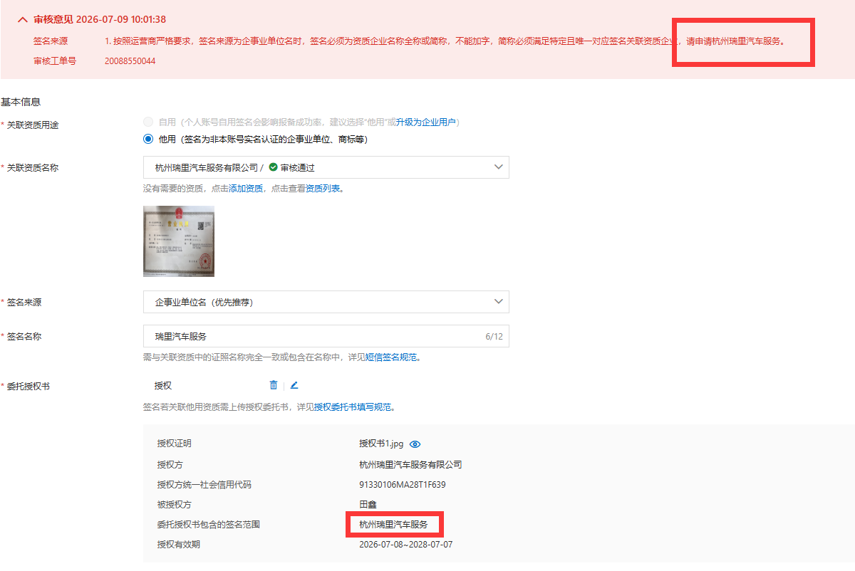 阿里云短信签名硬是搞了5个小时，跨时两天